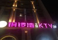 杭州萧山区闻堰街道附近夜总会招聘包厢气氛租,可以兼全职